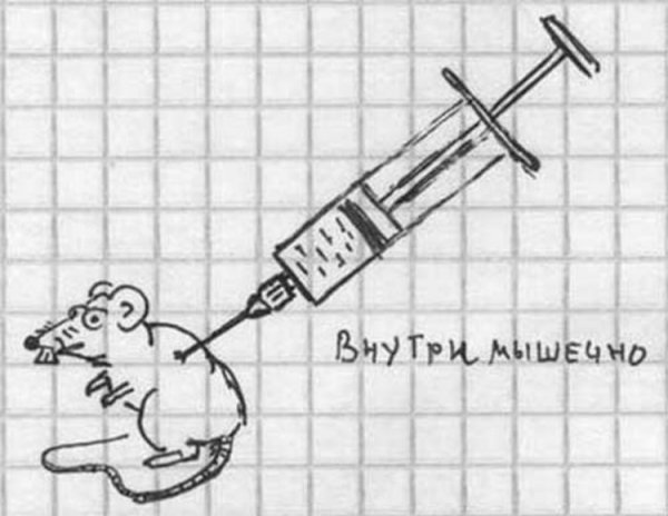 Укол смешной