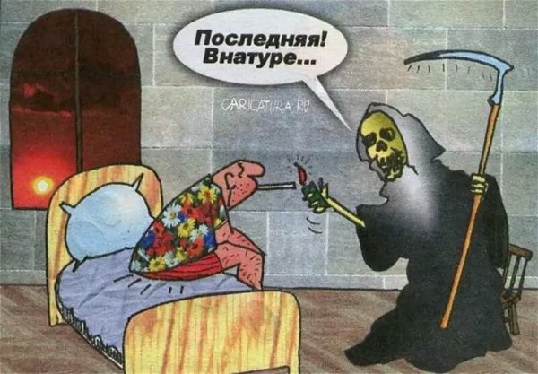 Смерть с косой