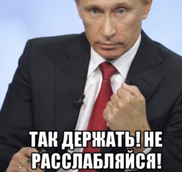С др Мем Путин