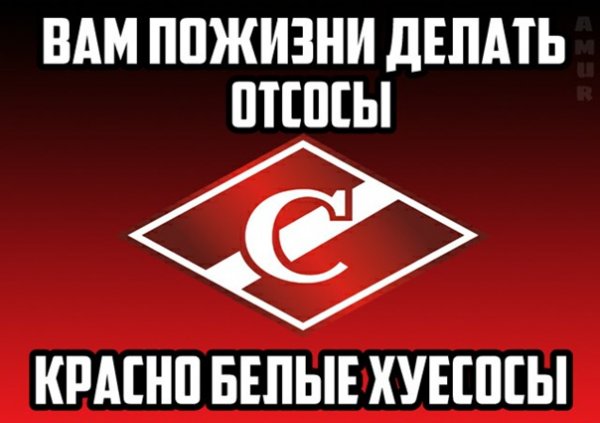 Анти Спартак