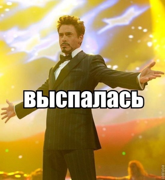 Я выспалась наконец то