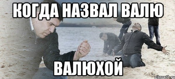Анекдоты про валю смешные