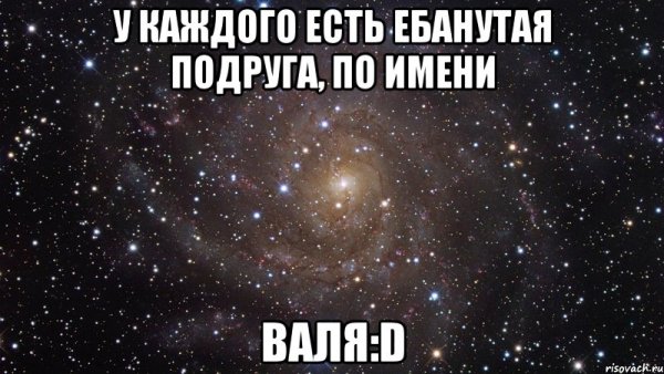 У каждого есть подруга Таня
