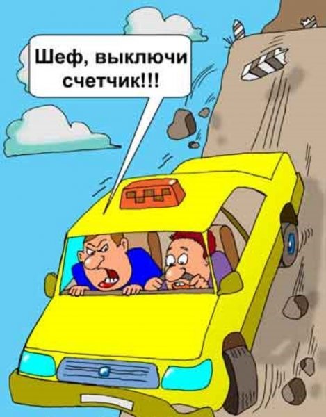 Такси прикол