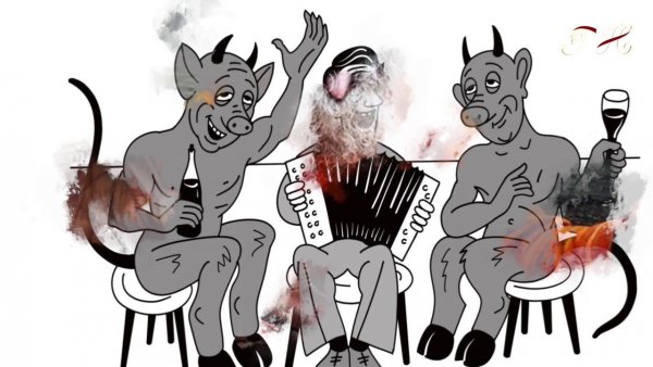 Черт смешной