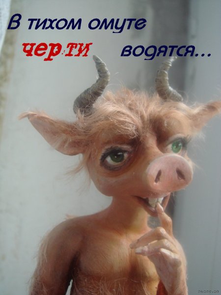 Русский черт
