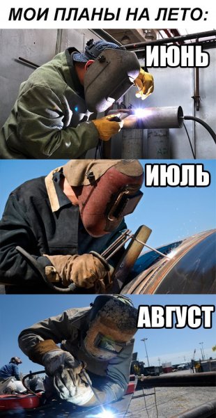 Сварка приколы