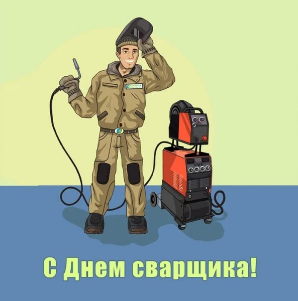 День сварщика в России
