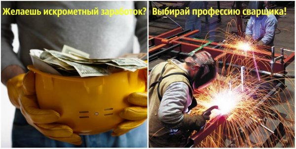 Сварщик надпись