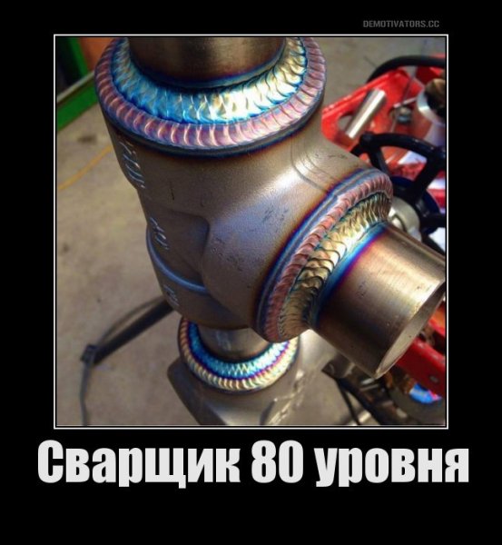 Мемы про сварку