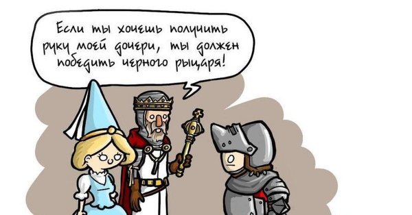 Комиксы про рыцарей