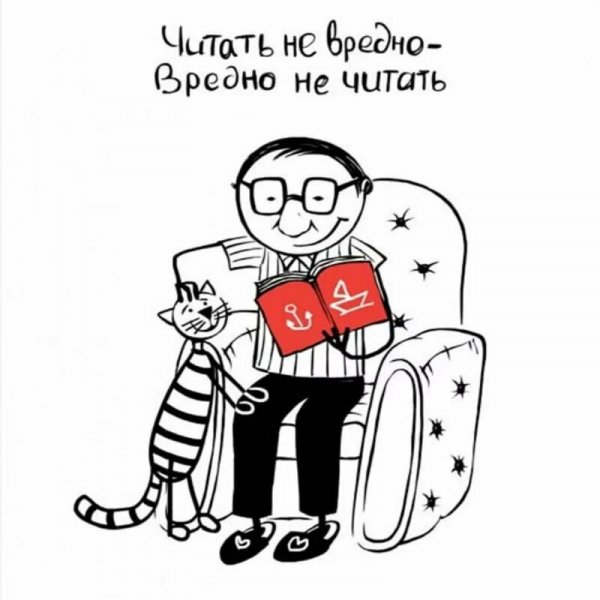 Цитаты про чтение смешные