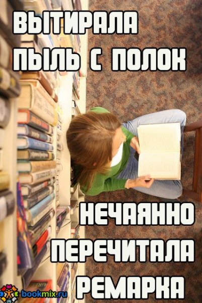 Юмор про книги