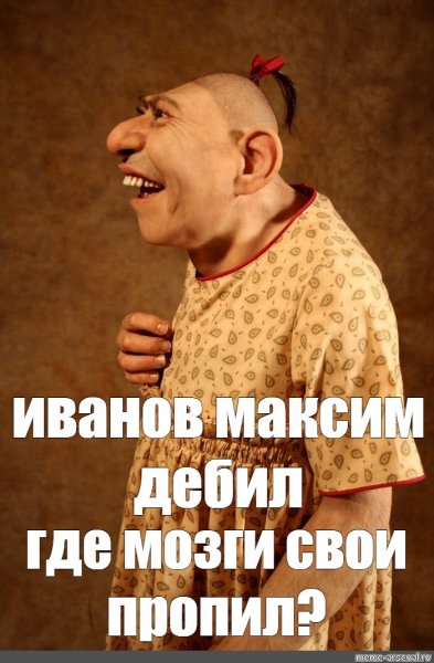 Двое дебилов