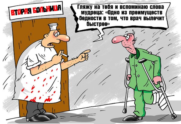 Травматолог юмор