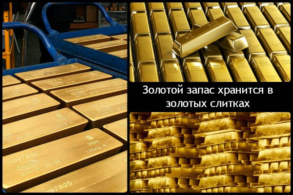 Слитки золота и деньги
