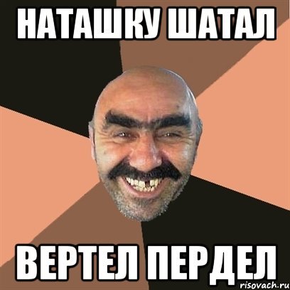 Уголь шатал