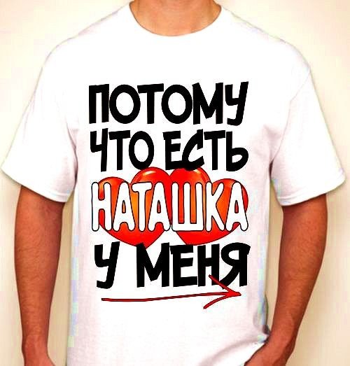Наташка прикольная