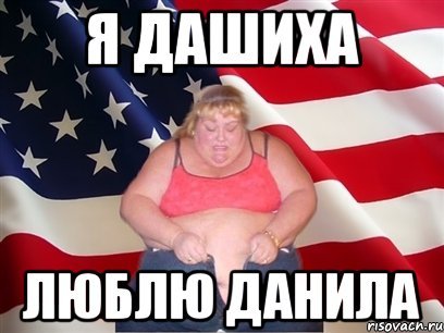 Смешные шутки про Даню