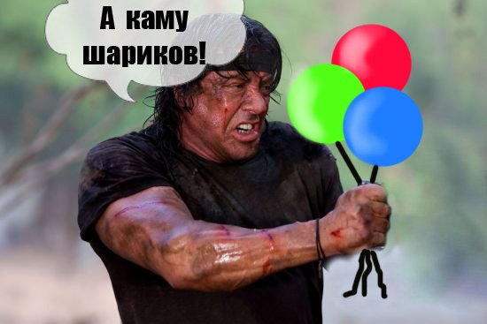 С днем рождения Рэмбо