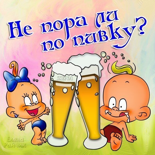 Открытка с пивом