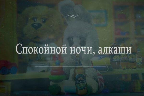 Спокойной ночи плкашик