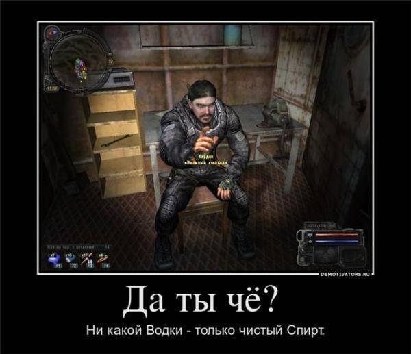 Шутки про игру сталкер