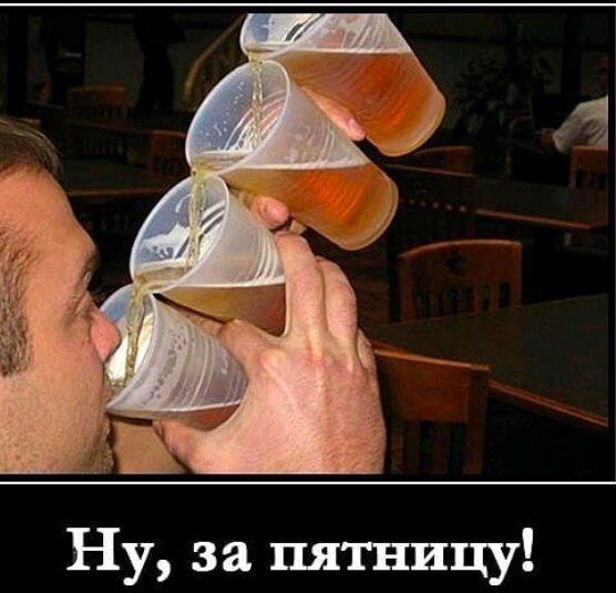 Смешное про пятницу
