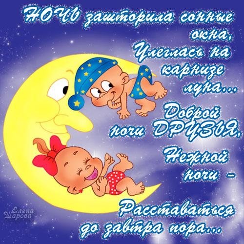 Смешные пожелания на ночь