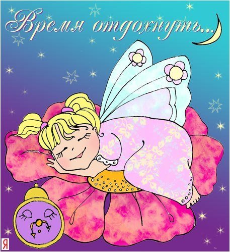 Открытки спокойной ночи