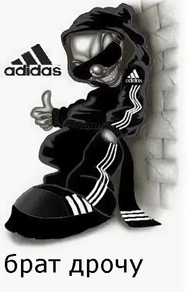 Крутые на аву adidas