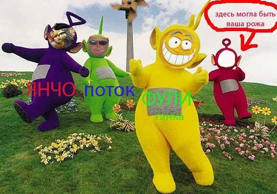Дэйв Томпсон телепузики