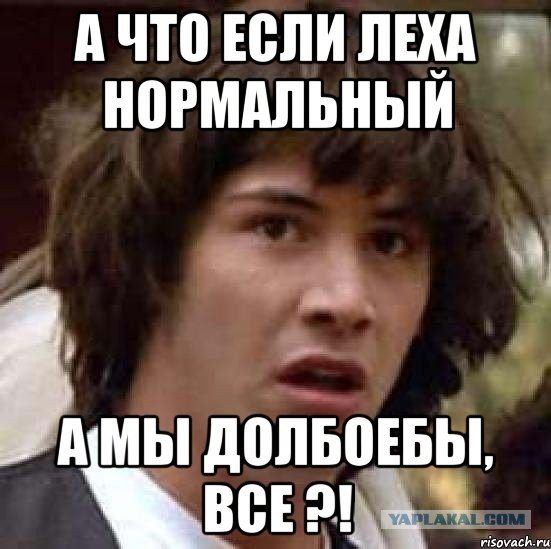 Лёха прикол