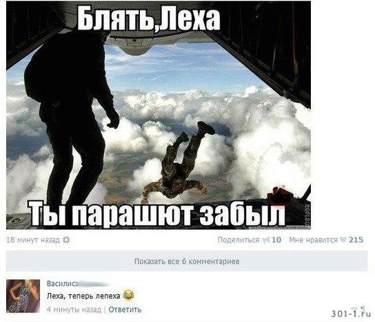 Приколы про Леху