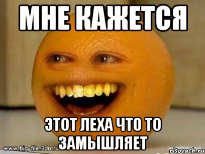 Лёха мемы