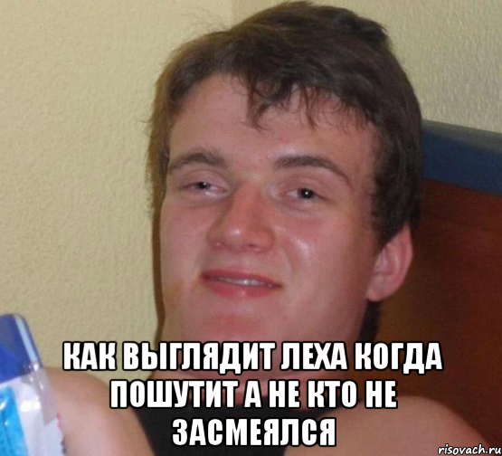 Накуренный Стэнли