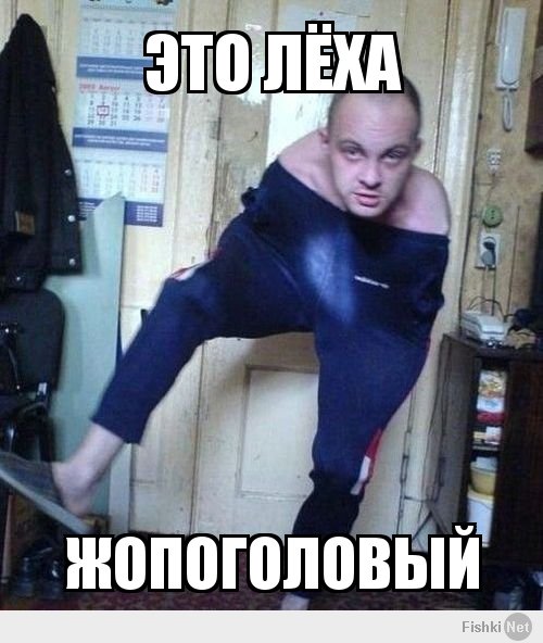Гопник лёха