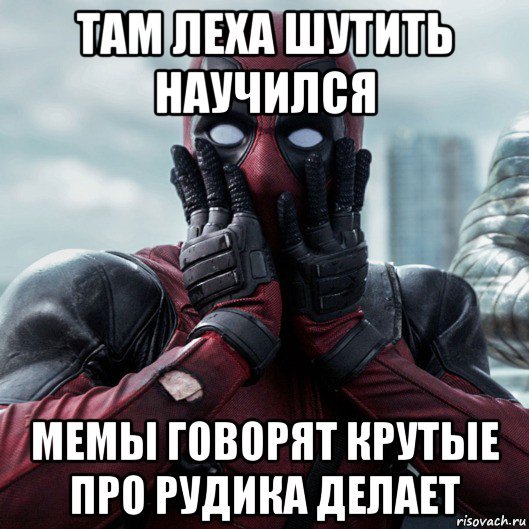 Мем про Лёху