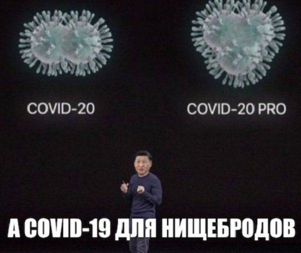 Приколы про коронавирус