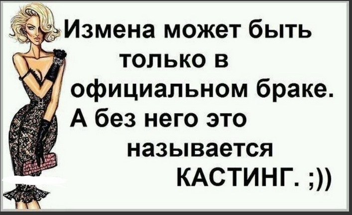 Смешные картинки про измену