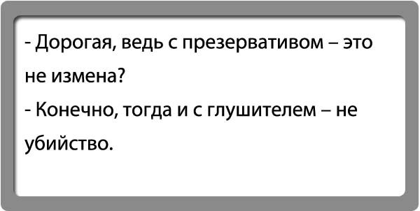 Анекдоты про измену мужа