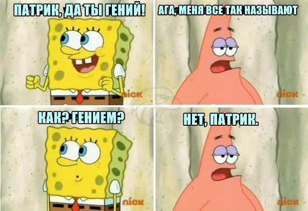 Губка Боб мемы