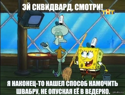 Спанч Боб приколы
