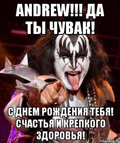 Андрюха с днюхой