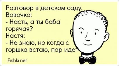 Шутки про Настю