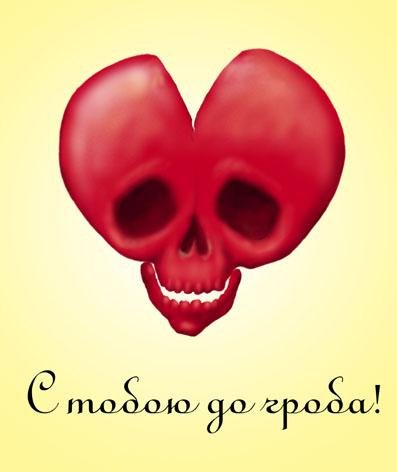 Смешные валентинки