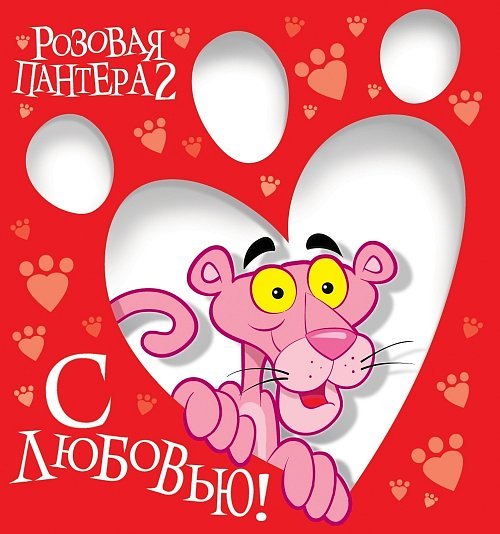 Валентинка на 14 февраля прикол