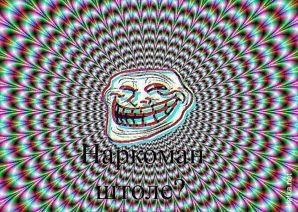 Наркоманские иллюзии