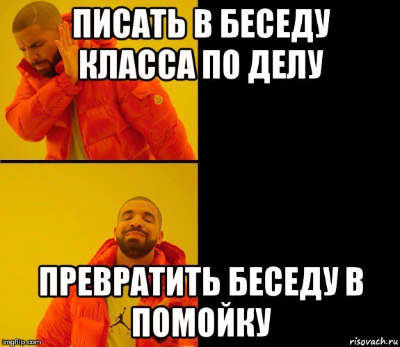 Мемы для беседы класса