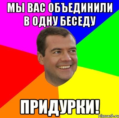 Мемы для беседы класса